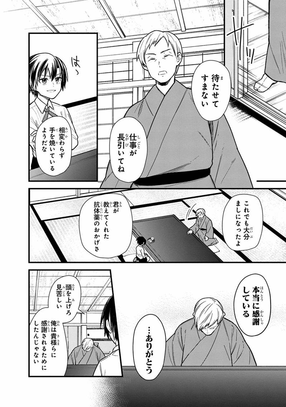 Ore no Shibou Flag ga Todomaru Tokoro o Shiranai Chap 17 - Next Chap 18