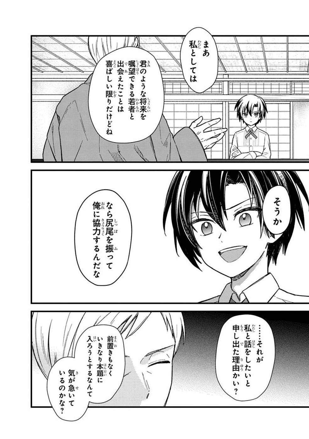 Ore no Shibou Flag ga Todomaru Tokoro o Shiranai Chap 17 - Next Chap 18