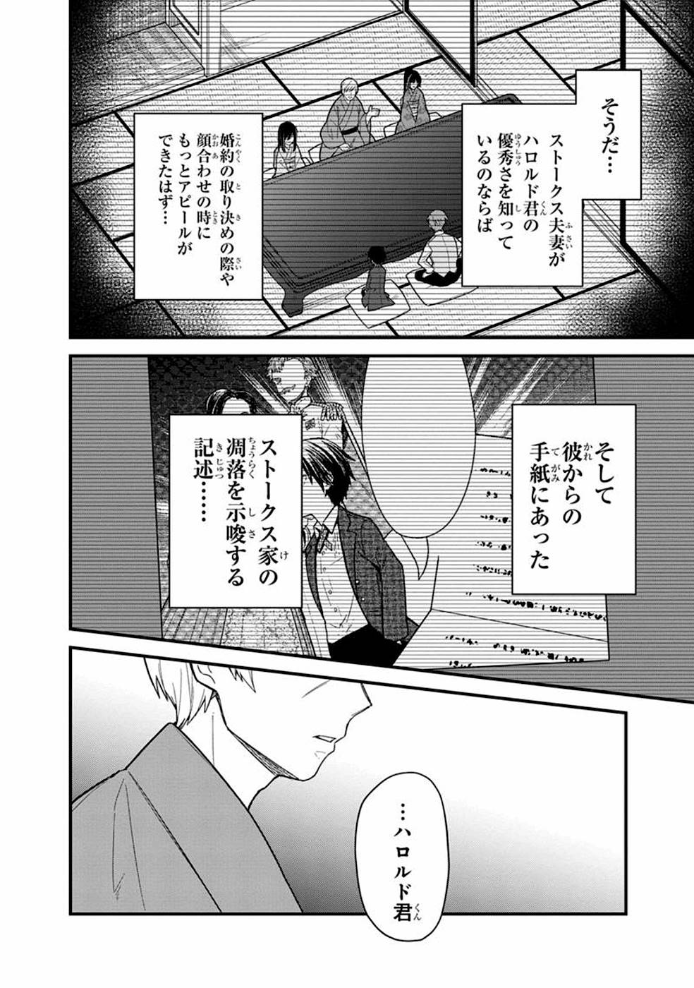 Ore no Shibou Flag ga Todomaru Tokoro o Shiranai Chap 18.1 - Next Chap 19.1
