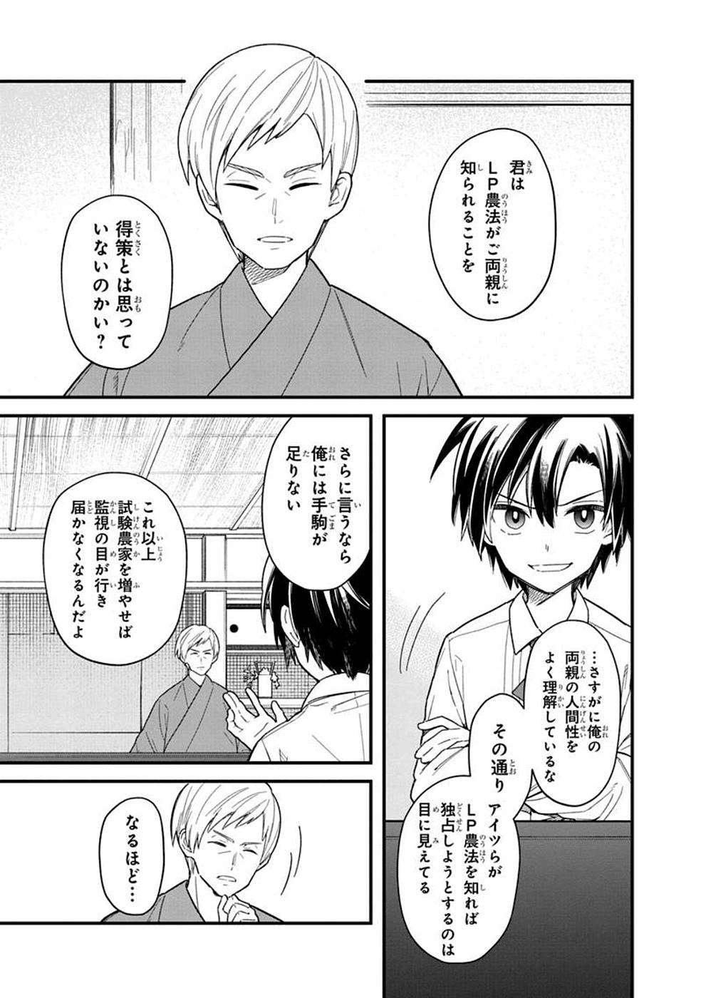 Ore no Shibou Flag ga Todomaru Tokoro o Shiranai Chap 18.1 - Next Chap 19.1