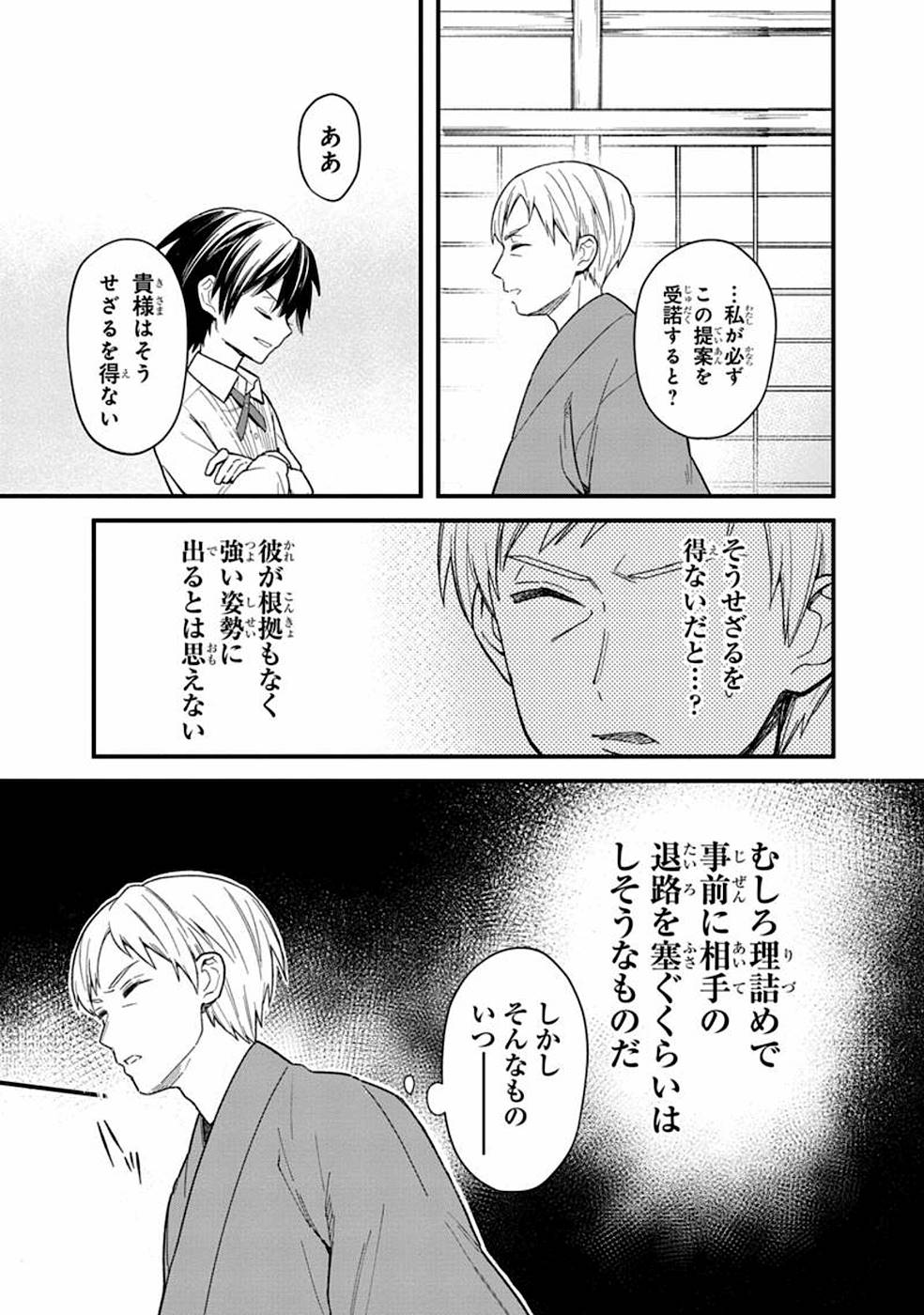 Ore no Shibou Flag ga Todomaru Tokoro o Shiranai Chap 18.1 - Next Chap 19.1