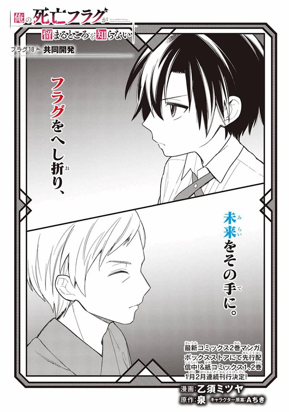 Ore no Shibou Flag ga Todomaru Tokoro o Shiranai Chap 18.1 - Next Chap 19.1