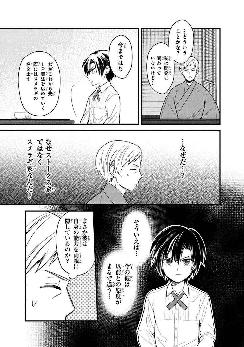 Ore no Shibou Flag ga Todomaru Tokoro o Shiranai Chap 18.1 - Next Chap 19.1