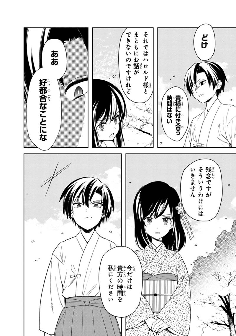 Ore no Shibou Flag ga Todomaru Tokoro o Shiranai Chap 23 - Next Chap 24