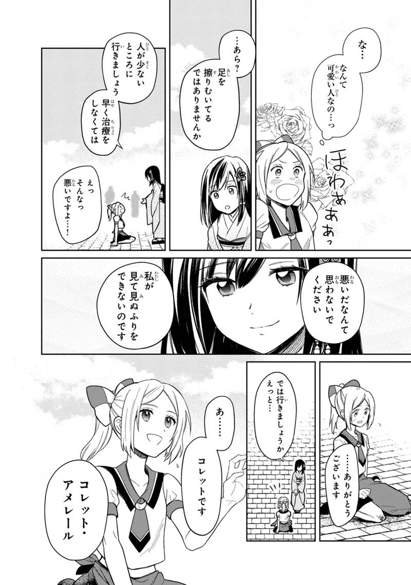 Ore no Shibou Flag ga Todomaru Tokoro o Shiranai Chap 25 - Next Chap 26
