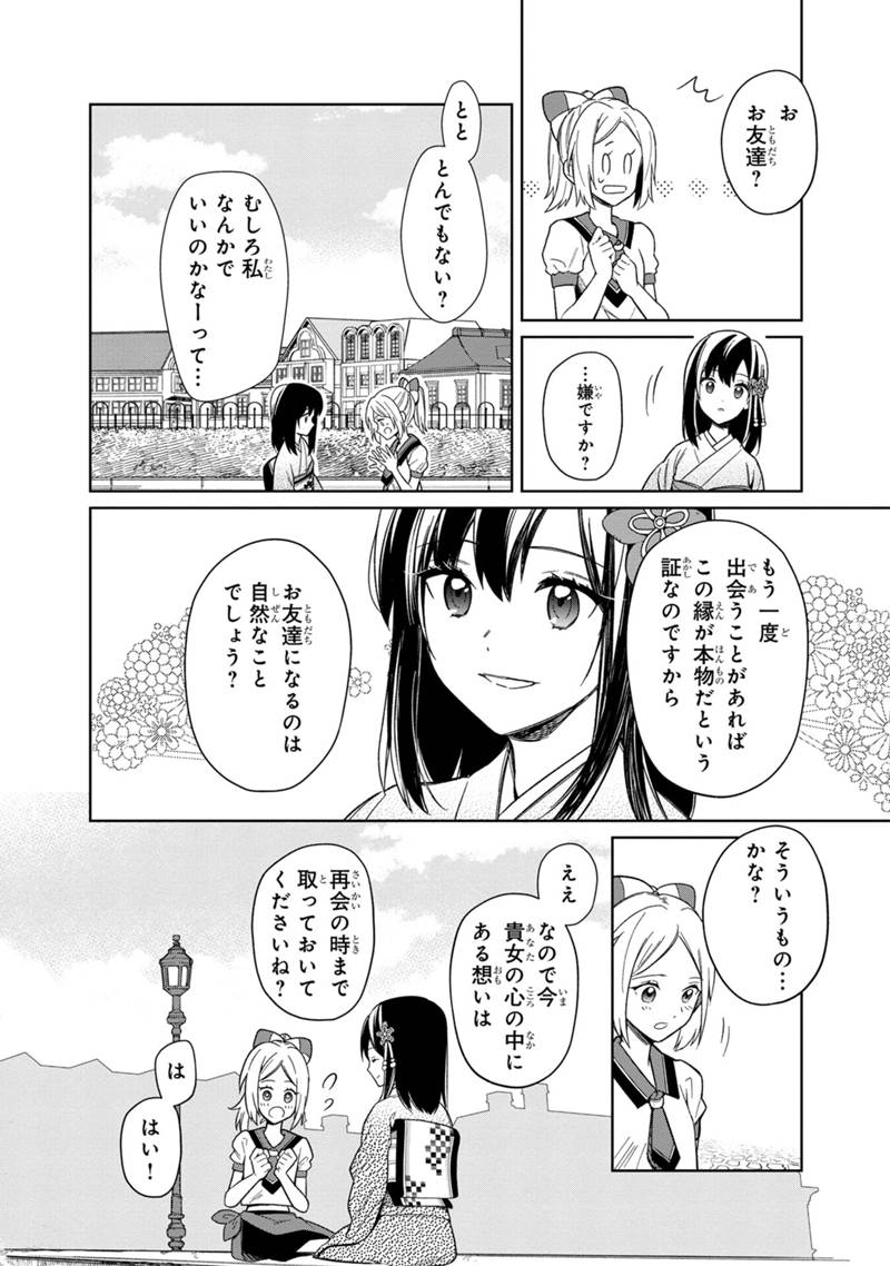 Ore no Shibou Flag ga Todomaru Tokoro o Shiranai Chap 25 - Next Chap 26
