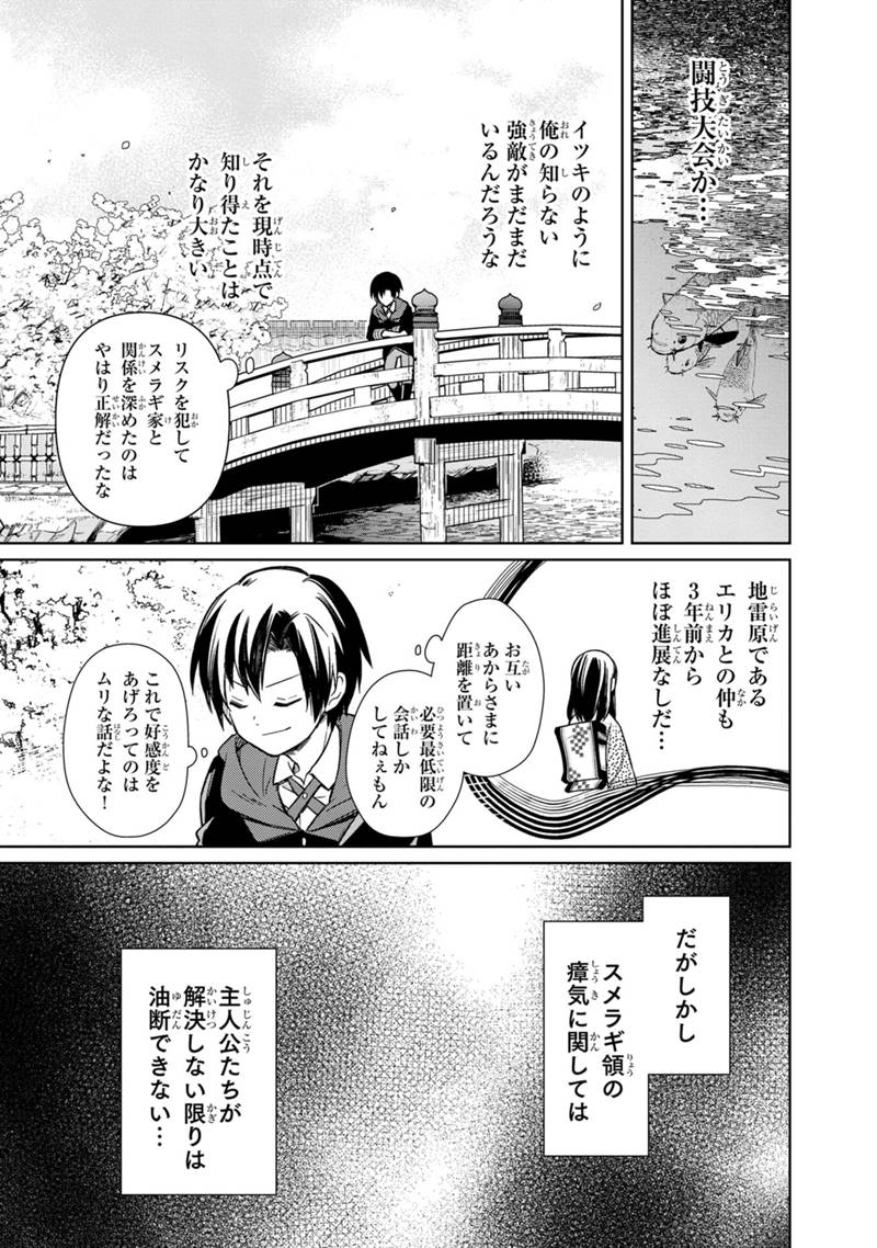 Ore no Shibou Flag ga Todomaru Tokoro o Shiranai Chap 25 - Next Chap 26