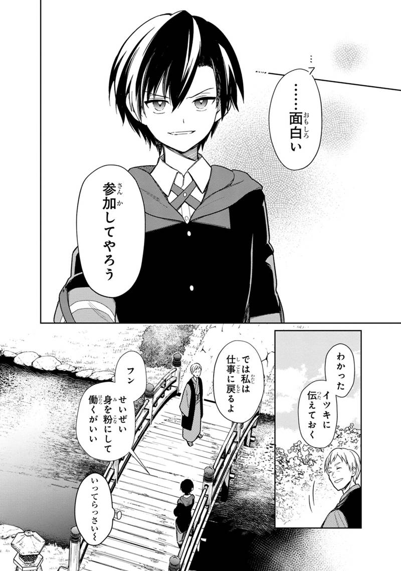 Ore no Shibou Flag ga Todomaru Tokoro o Shiranai Chap 25 - Next Chap 26