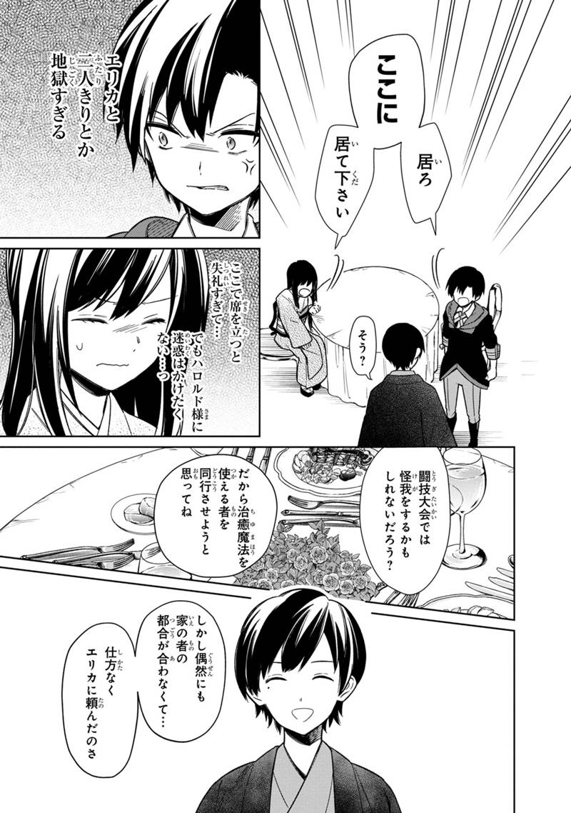 Ore no Shibou Flag ga Todomaru Tokoro o Shiranai Chap 26 - Next Chap 27
