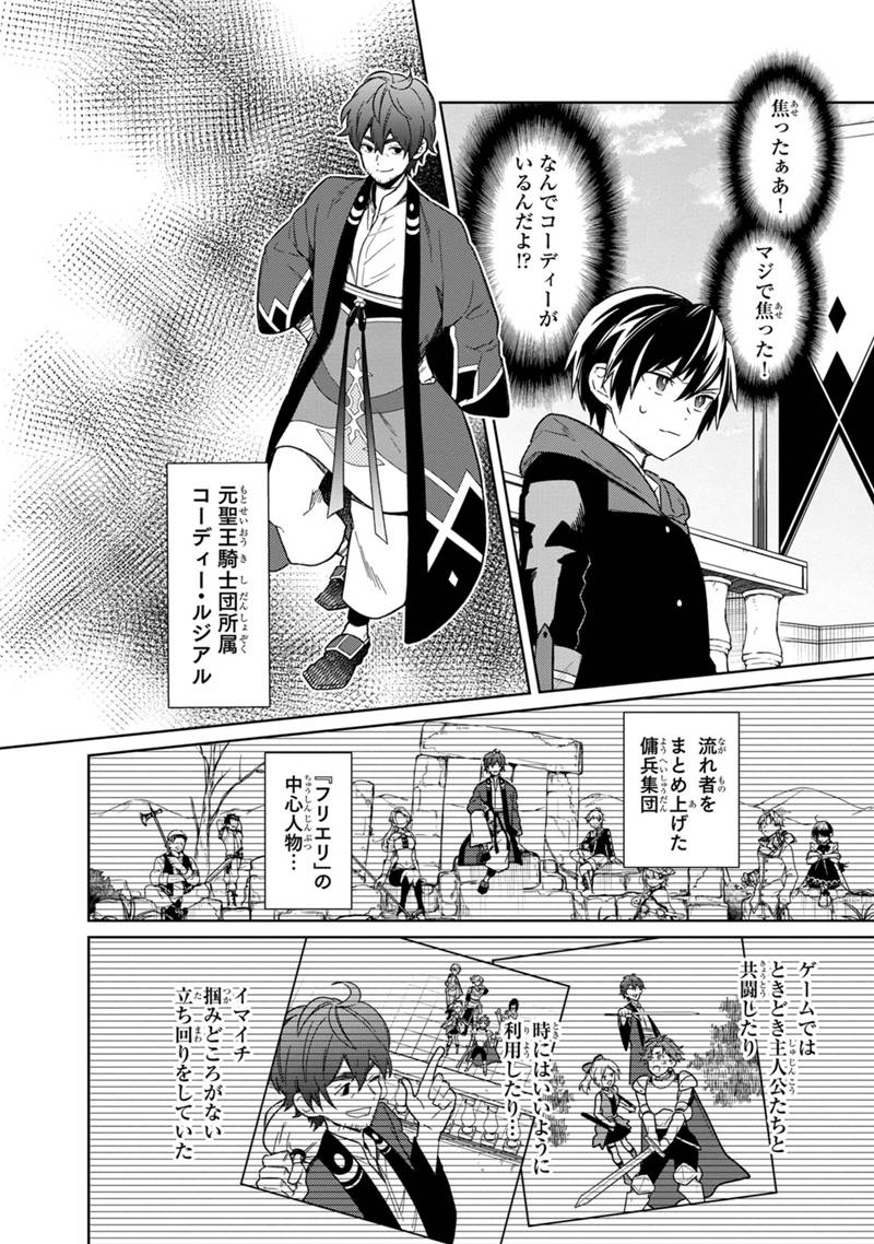 Ore no Shibou Flag ga Todomaru Tokoro o Shiranai Chap 26 - Next Chap 27