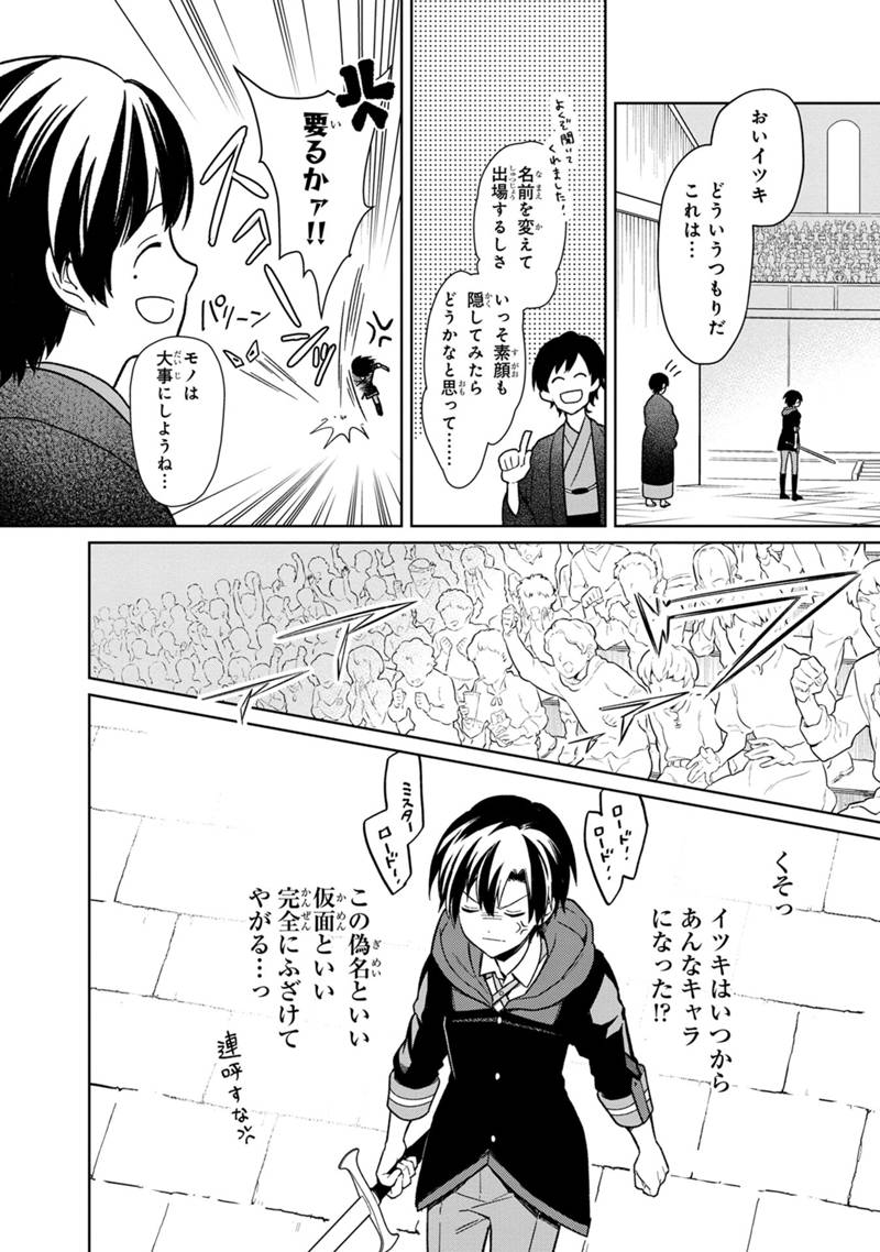 Ore no Shibou Flag ga Todomaru Tokoro o Shiranai Chap 26 - Next Chap 27