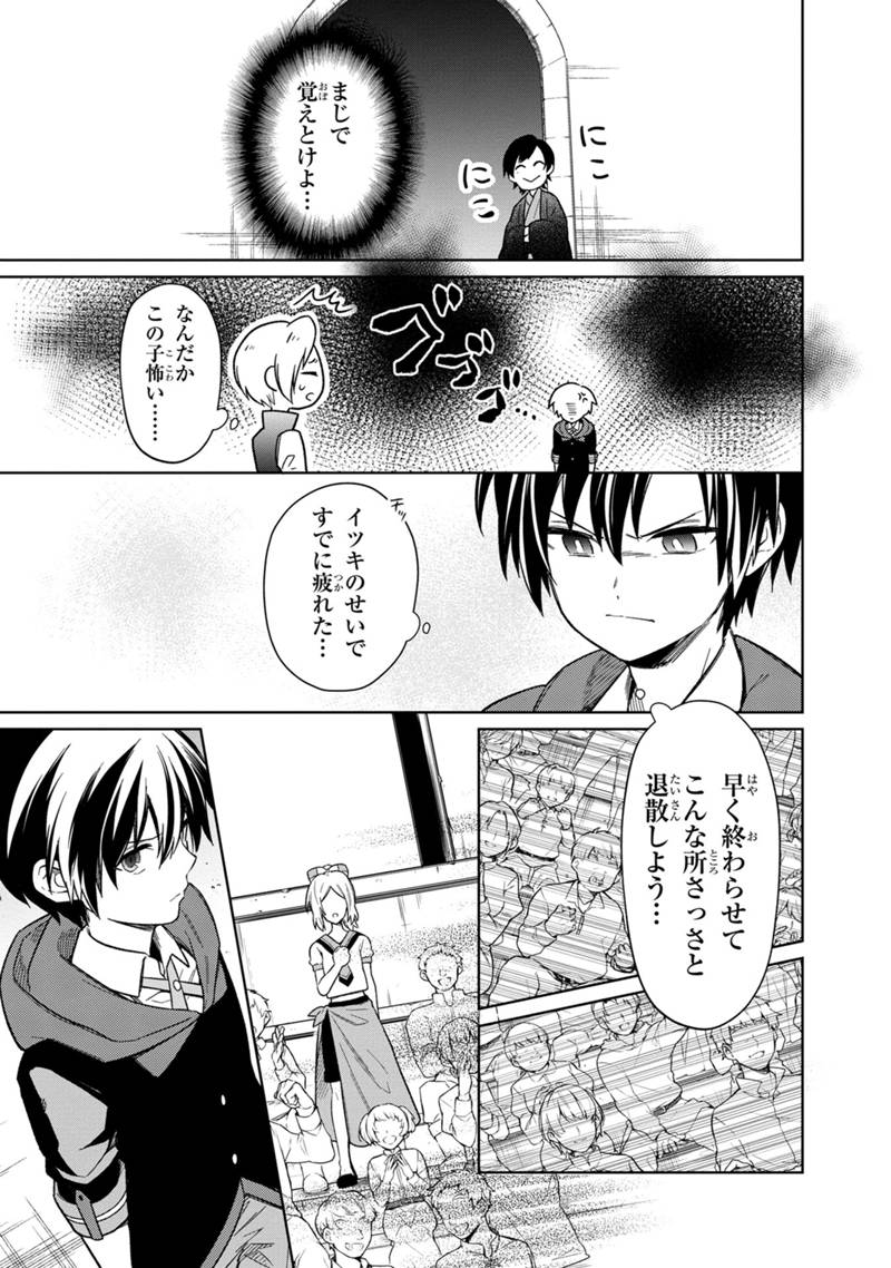 Ore no Shibou Flag ga Todomaru Tokoro o Shiranai Chap 26 - Next Chap 27