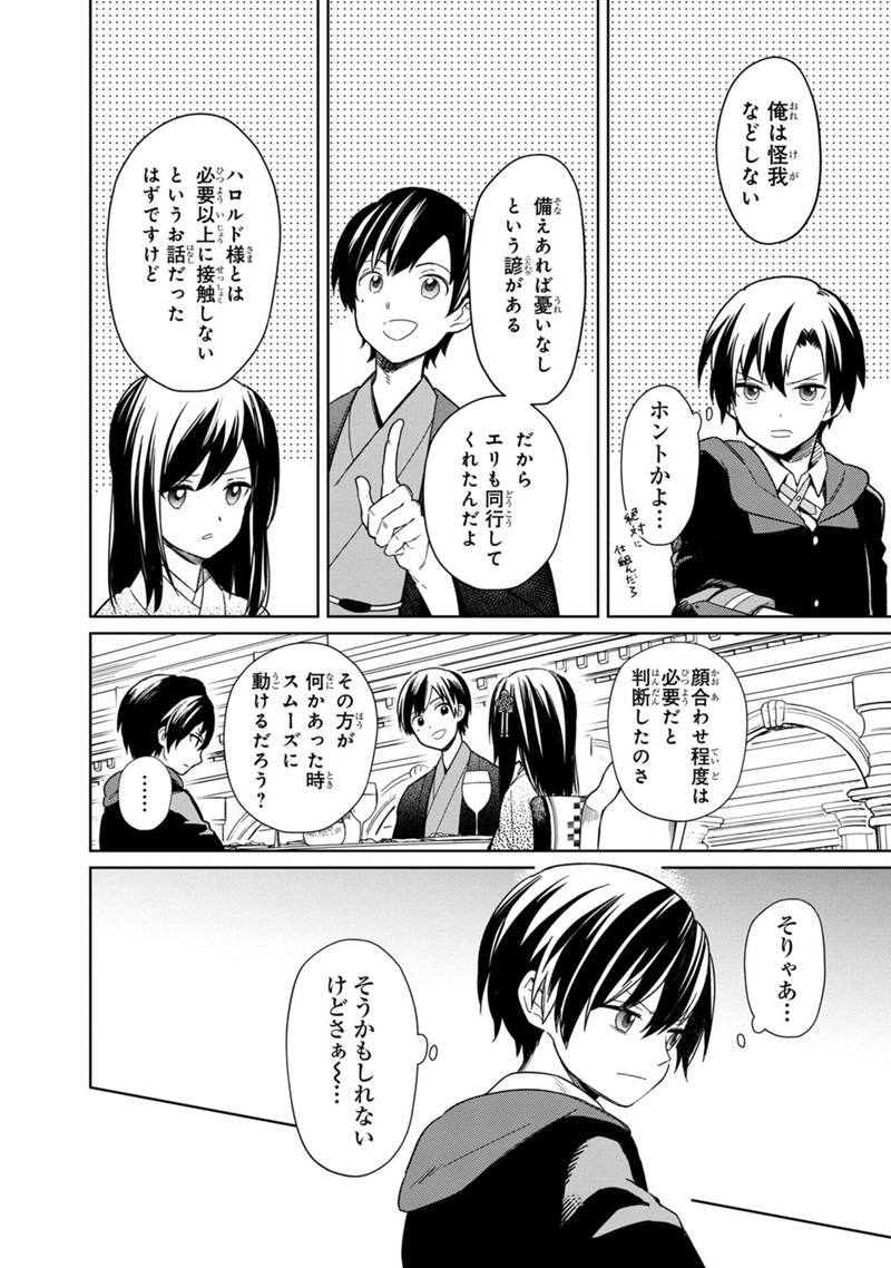 Ore no Shibou Flag ga Todomaru Tokoro o Shiranai Chap 26 - Next Chap 27