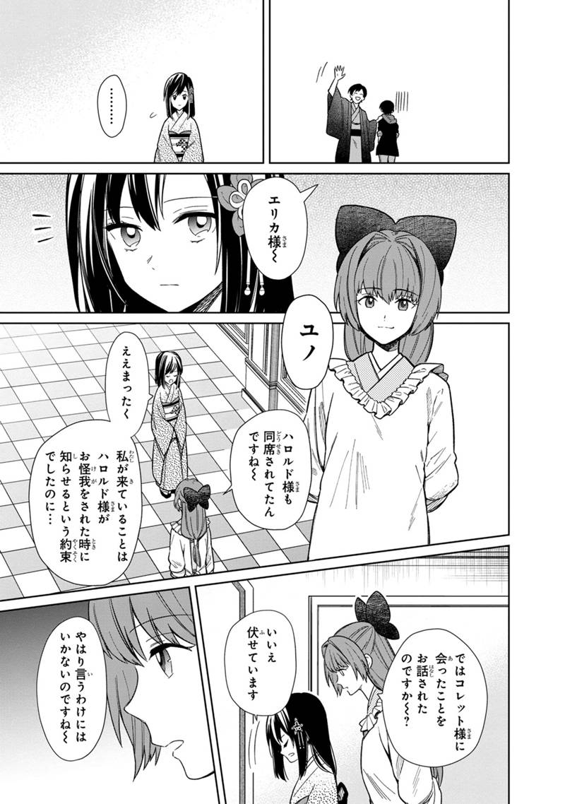 Ore no Shibou Flag ga Todomaru Tokoro o Shiranai Chap 26 - Next Chap 27