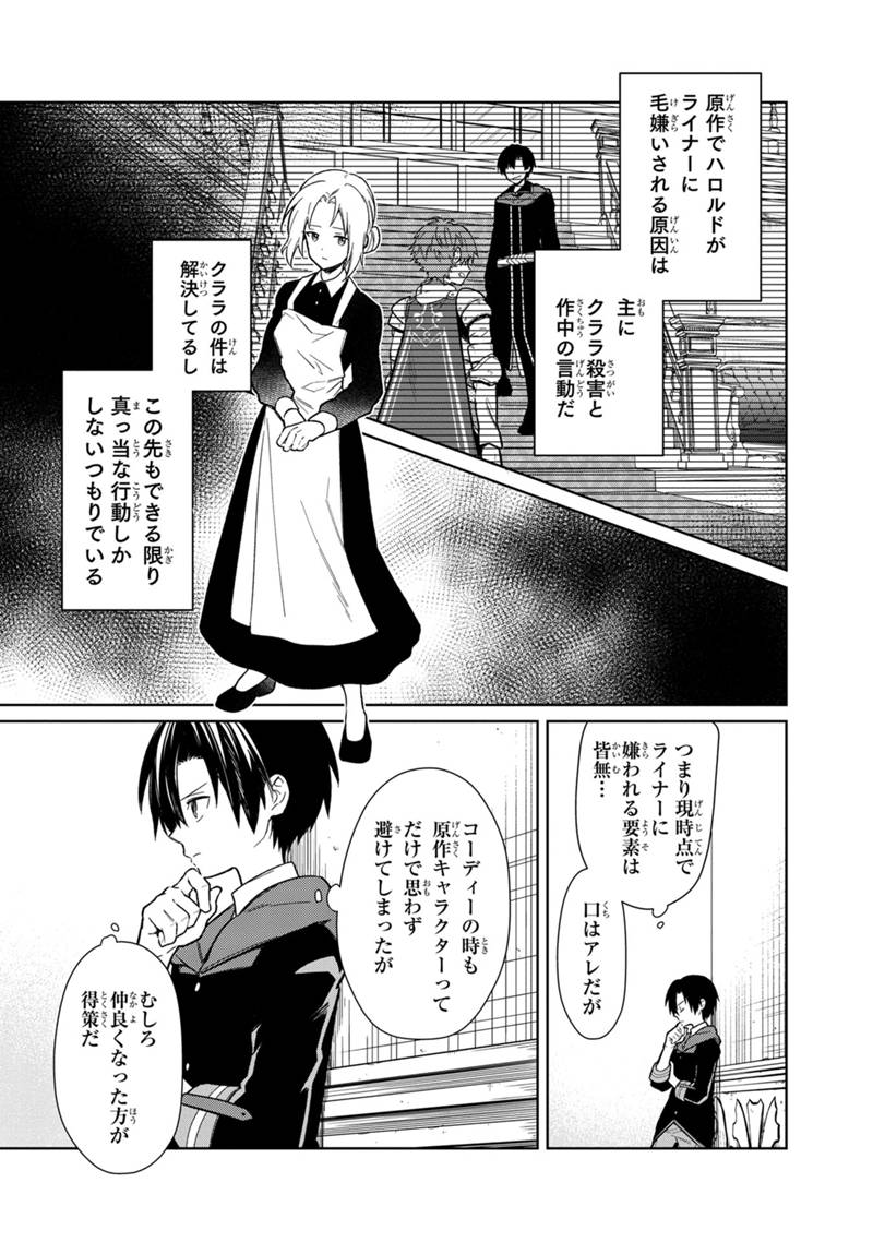Ore no Shibou Flag ga Todomaru Tokoro o Shiranai Chap 27 - Next Chap 28