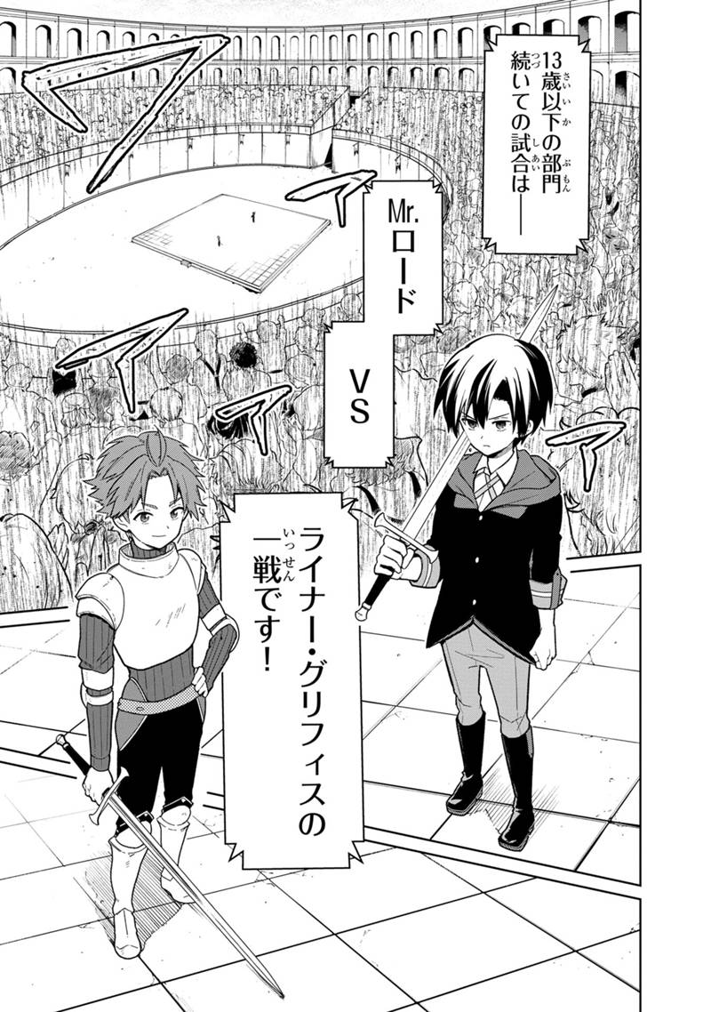 Ore no Shibou Flag ga Todomaru Tokoro o Shiranai Chap 28 - Next Chap 29