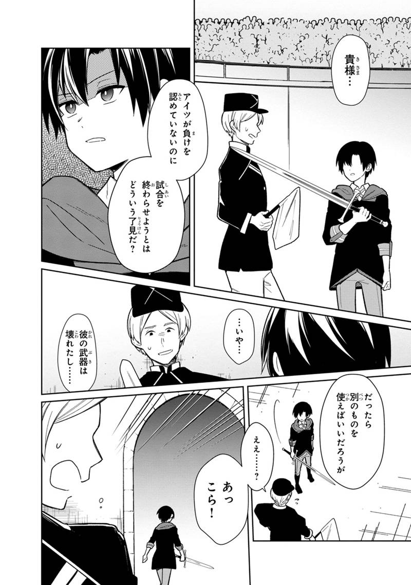 Ore no Shibou Flag ga Todomaru Tokoro o Shiranai Chap 28 - Next Chap 29