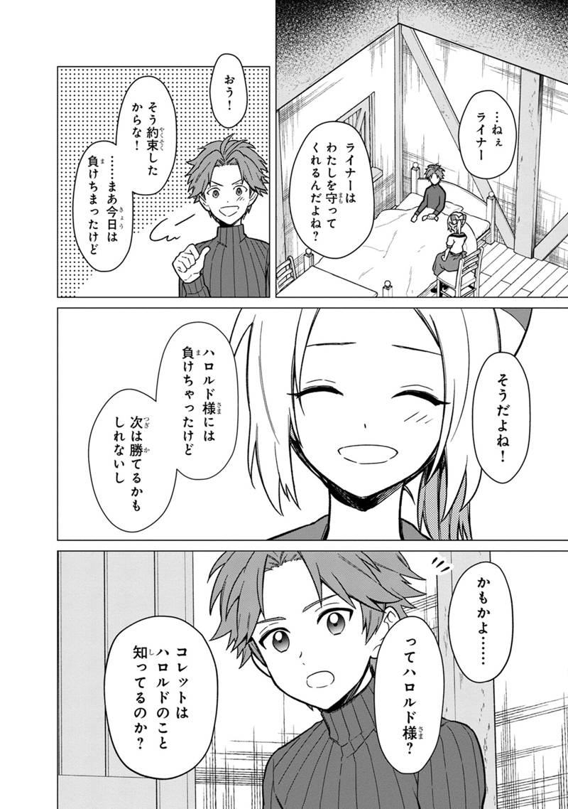 Ore no Shibou Flag ga Todomaru Tokoro o Shiranai Chap 30 - Next Chap 31
