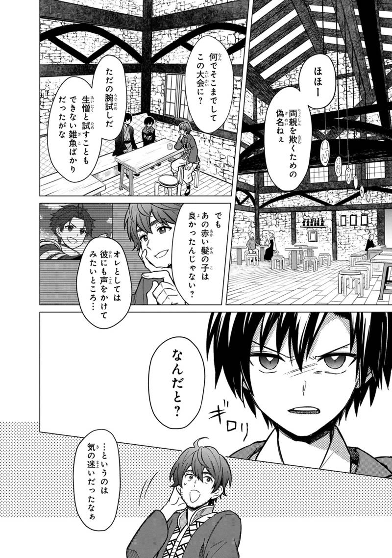 Ore no Shibou Flag ga Todomaru Tokoro o Shiranai Chap 30 - Next Chap 31