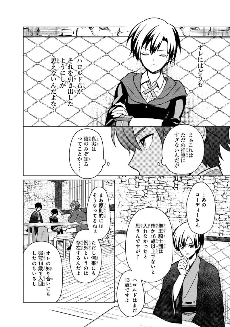 Ore no Shibou Flag ga Todomaru Tokoro o Shiranai Chap 30 - Next Chap 31