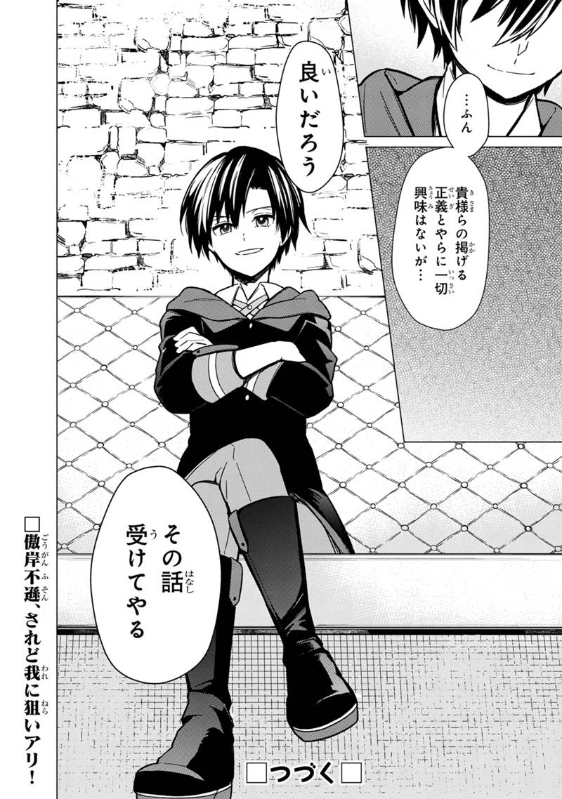 Ore no Shibou Flag ga Todomaru Tokoro o Shiranai Chap 30 - Next Chap 31