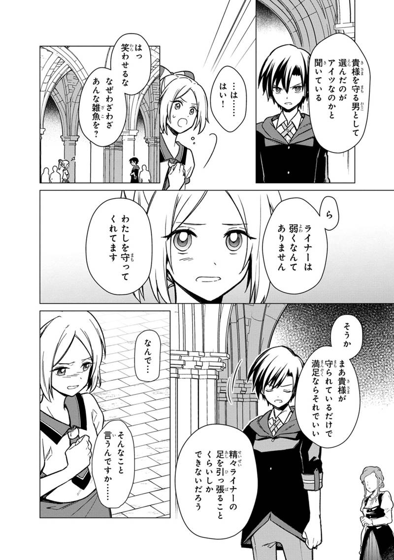 Ore no Shibou Flag ga Todomaru Tokoro o Shiranai Chap 30 - Next Chap 31