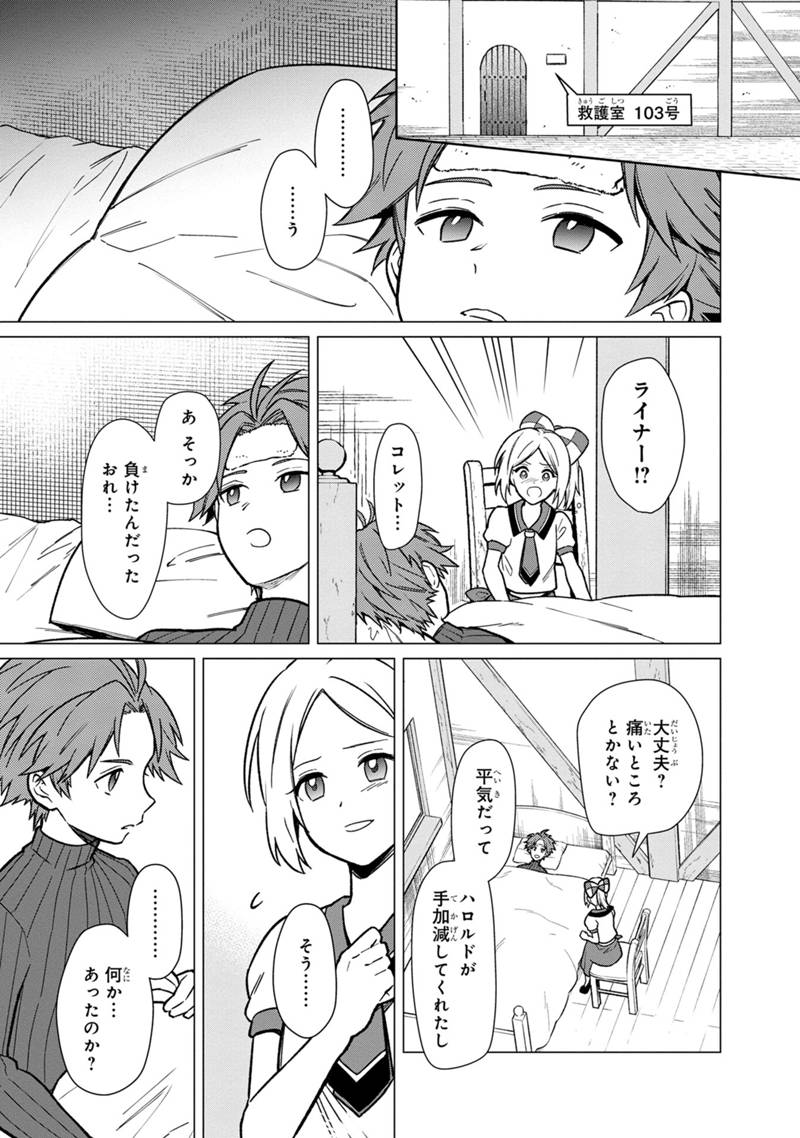 Ore no Shibou Flag ga Todomaru Tokoro o Shiranai Chap 30 - Next Chap 31