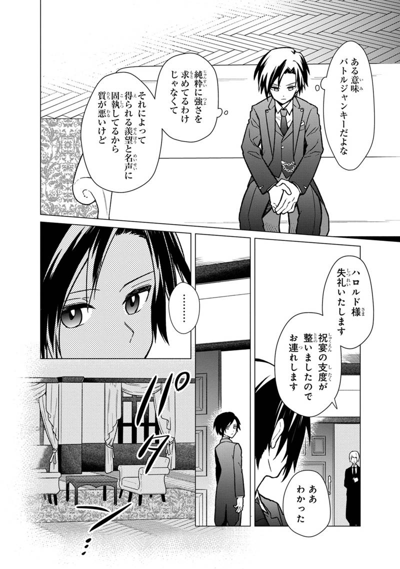 Ore no Shibou Flag ga Todomaru Tokoro o Shiranai Chap 31 - Next Chap 32
