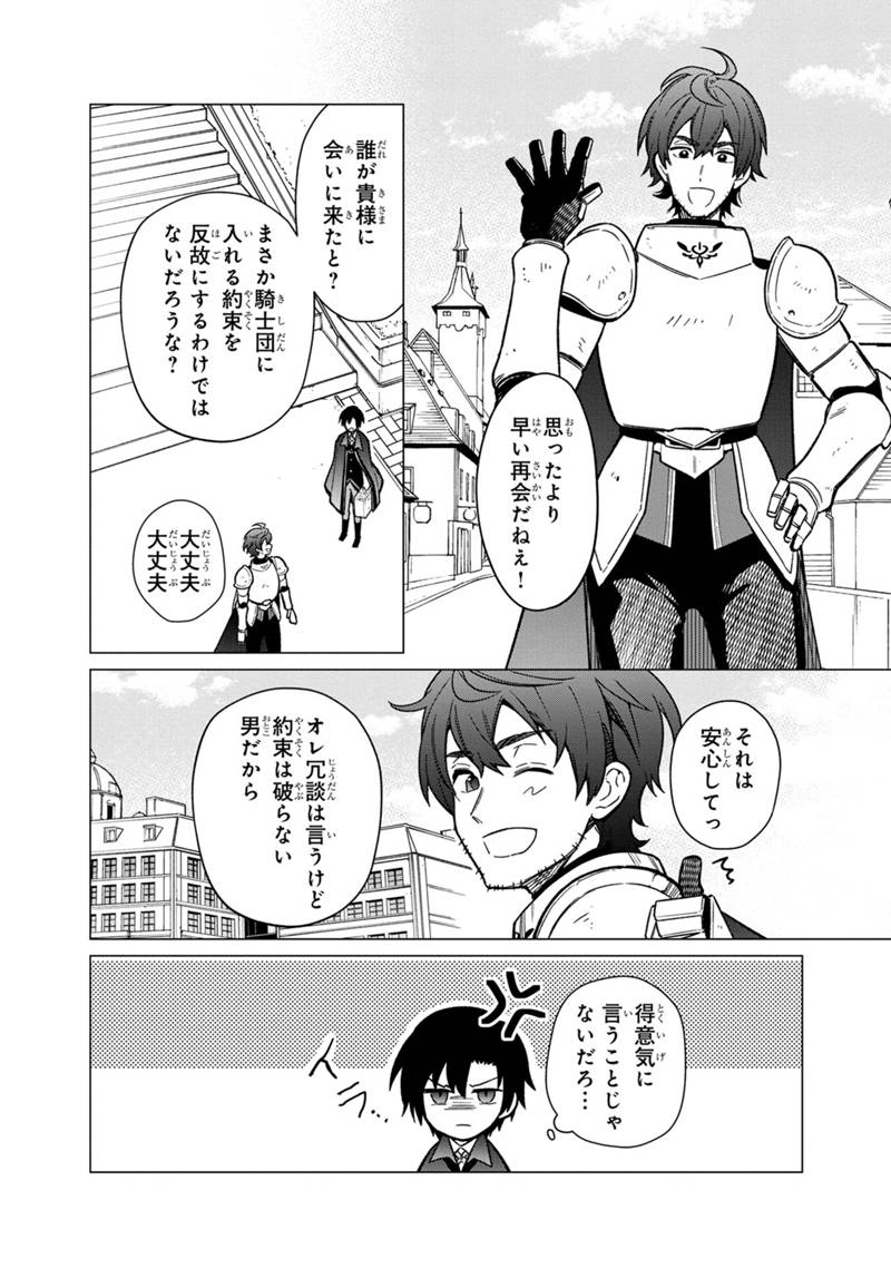 Ore no Shibou Flag ga Todomaru Tokoro o Shiranai Chap 31 - Next Chap 32