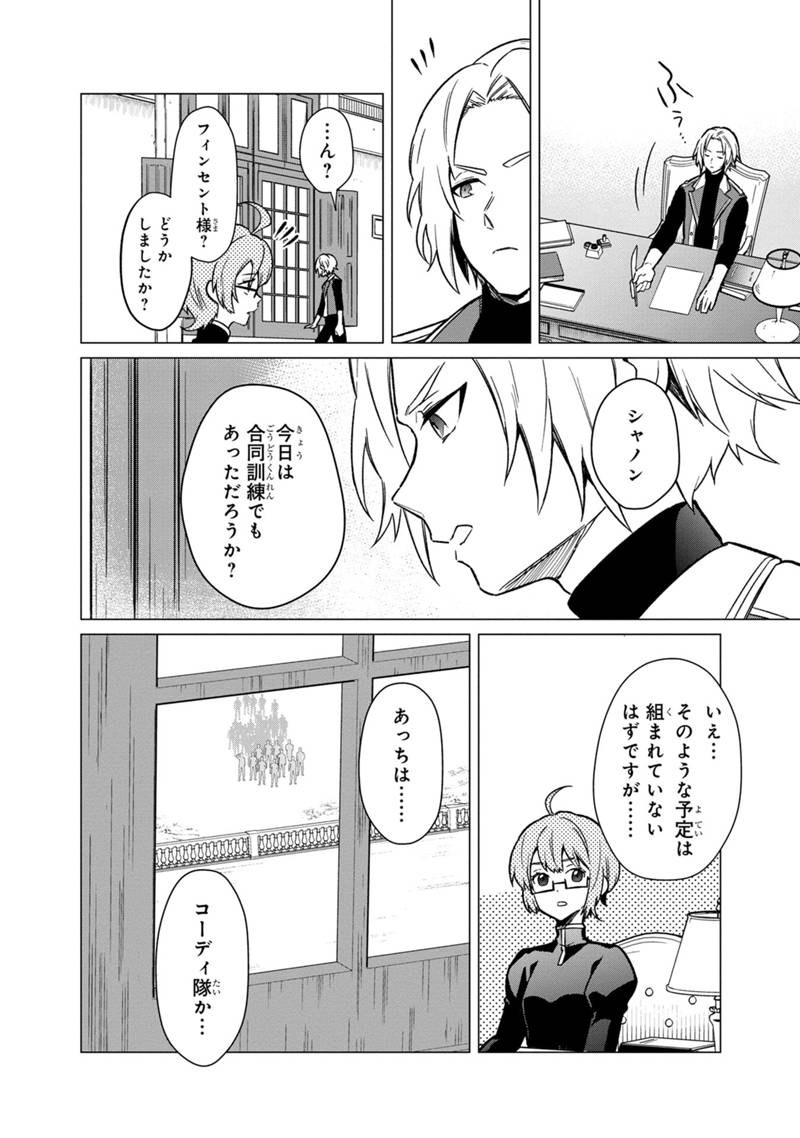 Ore no Shibou Flag ga Todomaru Tokoro o Shiranai Chap 31 - Next Chap 32