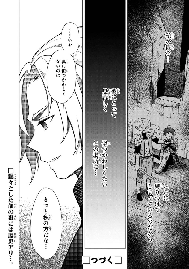 Ore no Shibou Flag ga Todomaru Tokoro o Shiranai Chap 31 - Next Chap 32