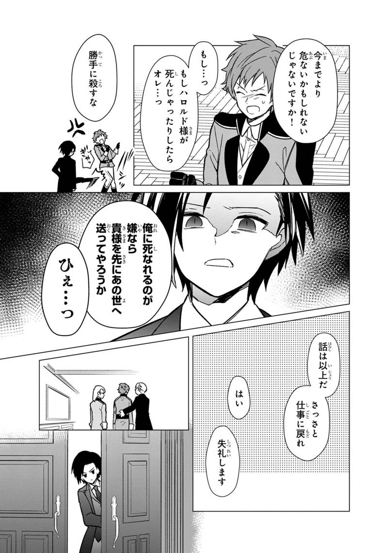 Ore no Shibou Flag ga Todomaru Tokoro o Shiranai Chap 31 - Next Chap 32