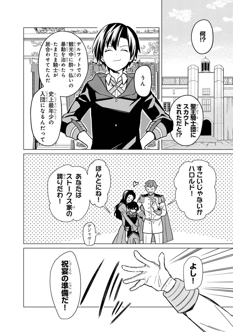 Ore no Shibou Flag ga Todomaru Tokoro o Shiranai Chap 31 - Next Chap 32