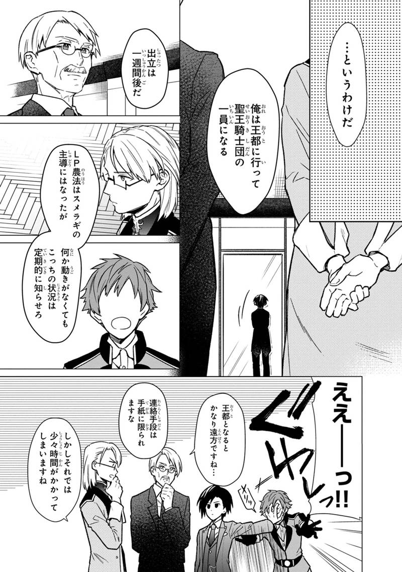 Ore no Shibou Flag ga Todomaru Tokoro o Shiranai Chap 31 - Next Chap 32