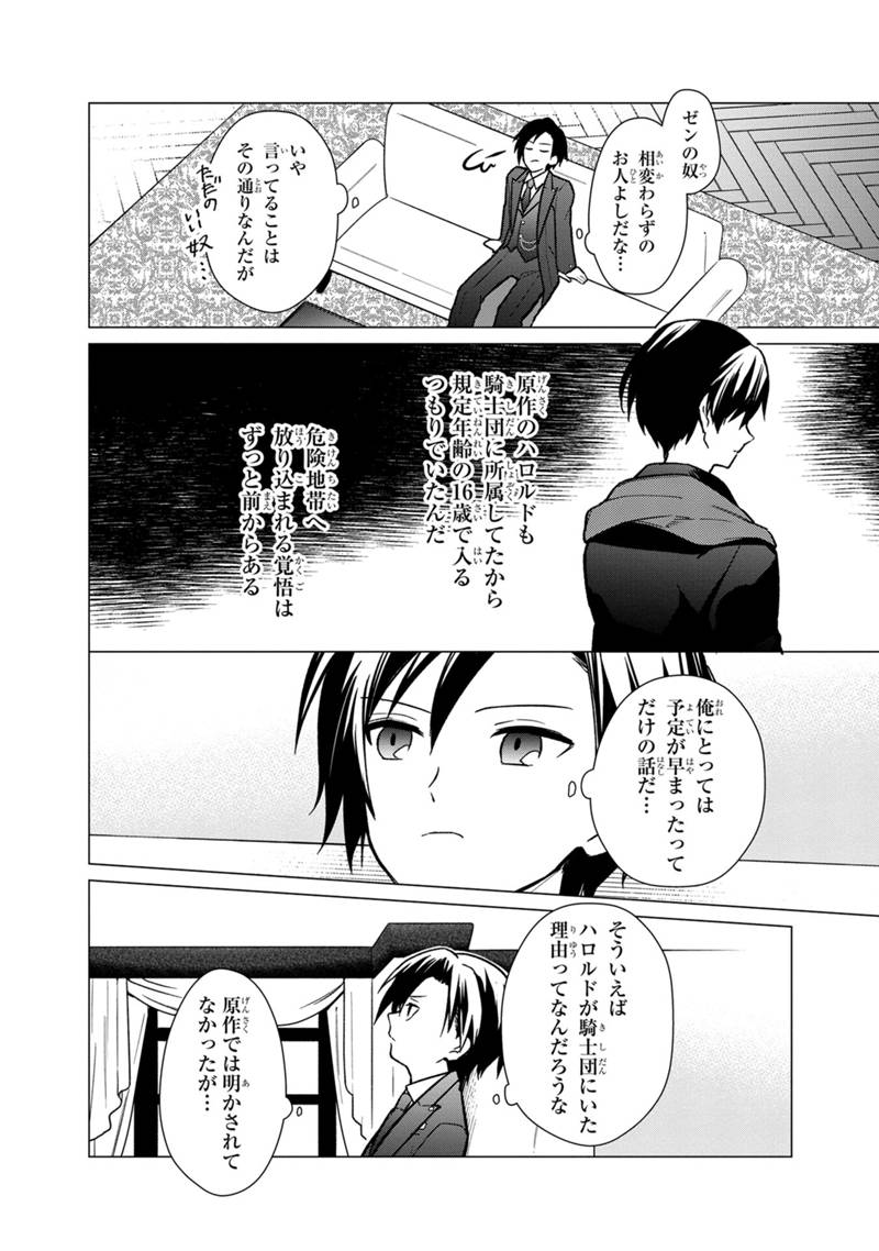 Ore no Shibou Flag ga Todomaru Tokoro o Shiranai Chap 31 - Next Chap 32