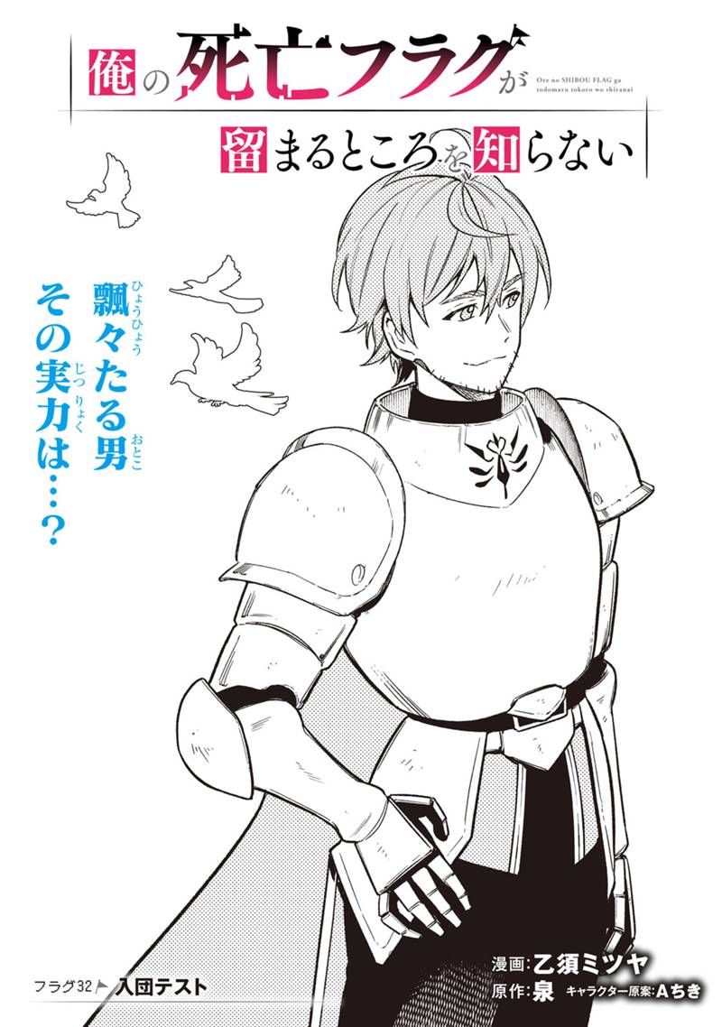 Ore no Shibou Flag ga Todomaru Tokoro o Shiranai Chap 32 - Next Chap 33