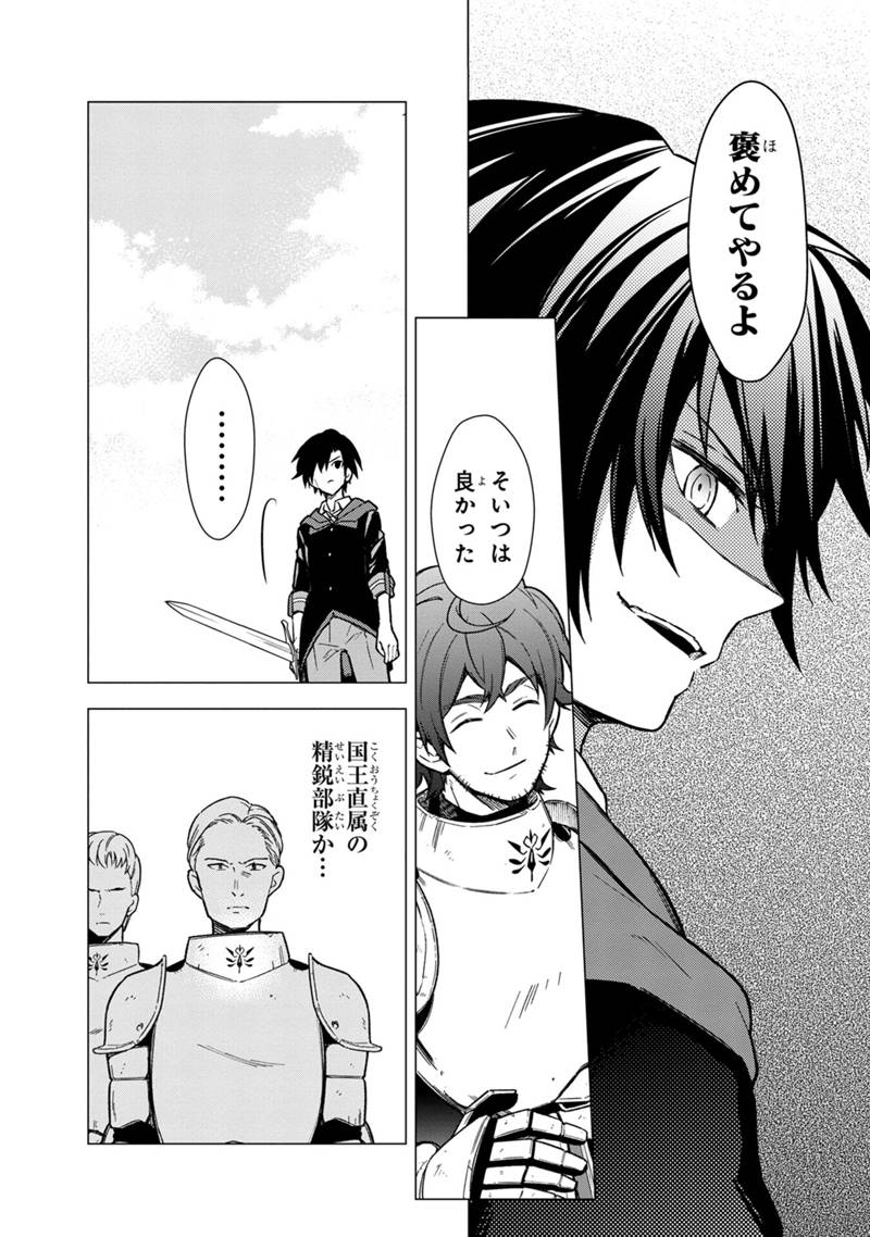 Ore no Shibou Flag ga Todomaru Tokoro o Shiranai Chap 32 - Next Chap 33