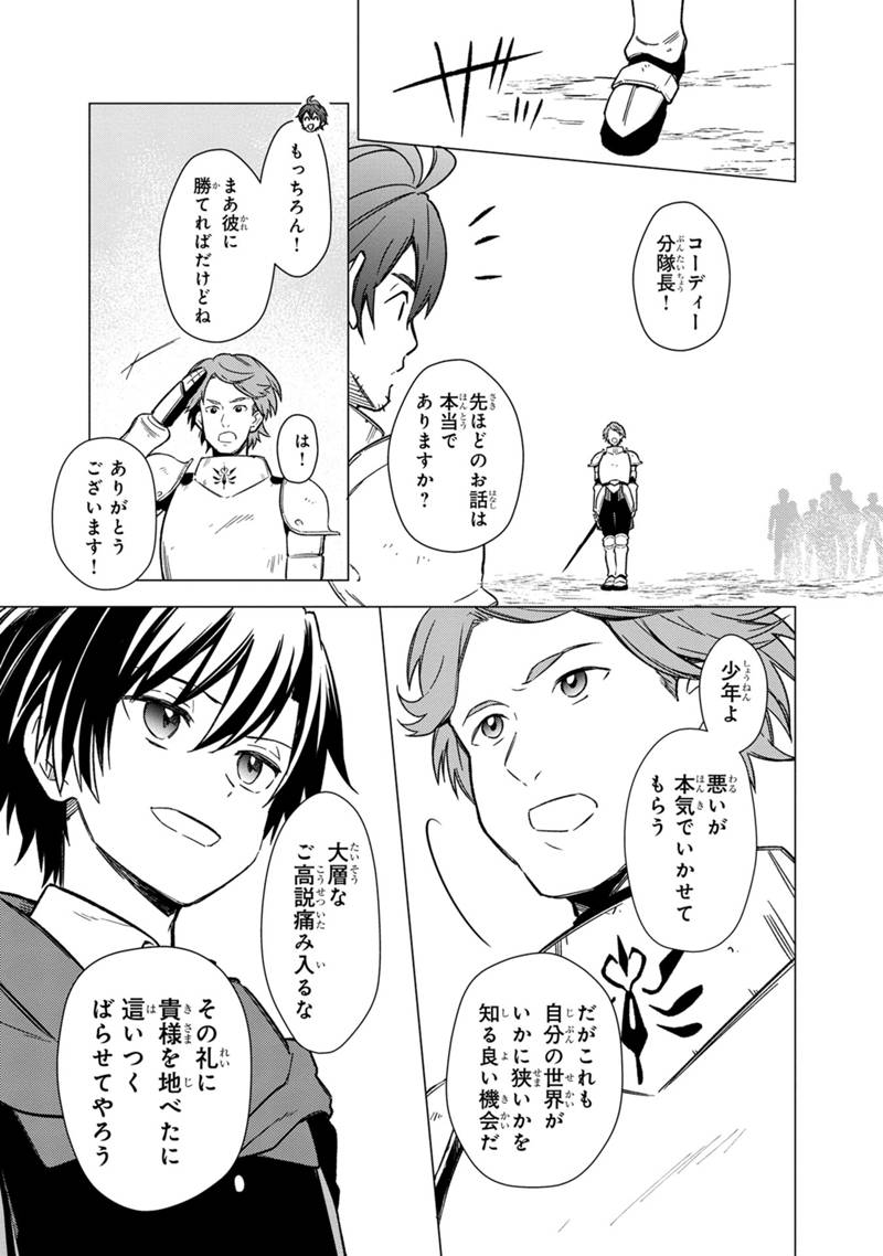 Ore no Shibou Flag ga Todomaru Tokoro o Shiranai Chap 32 - Next Chap 33