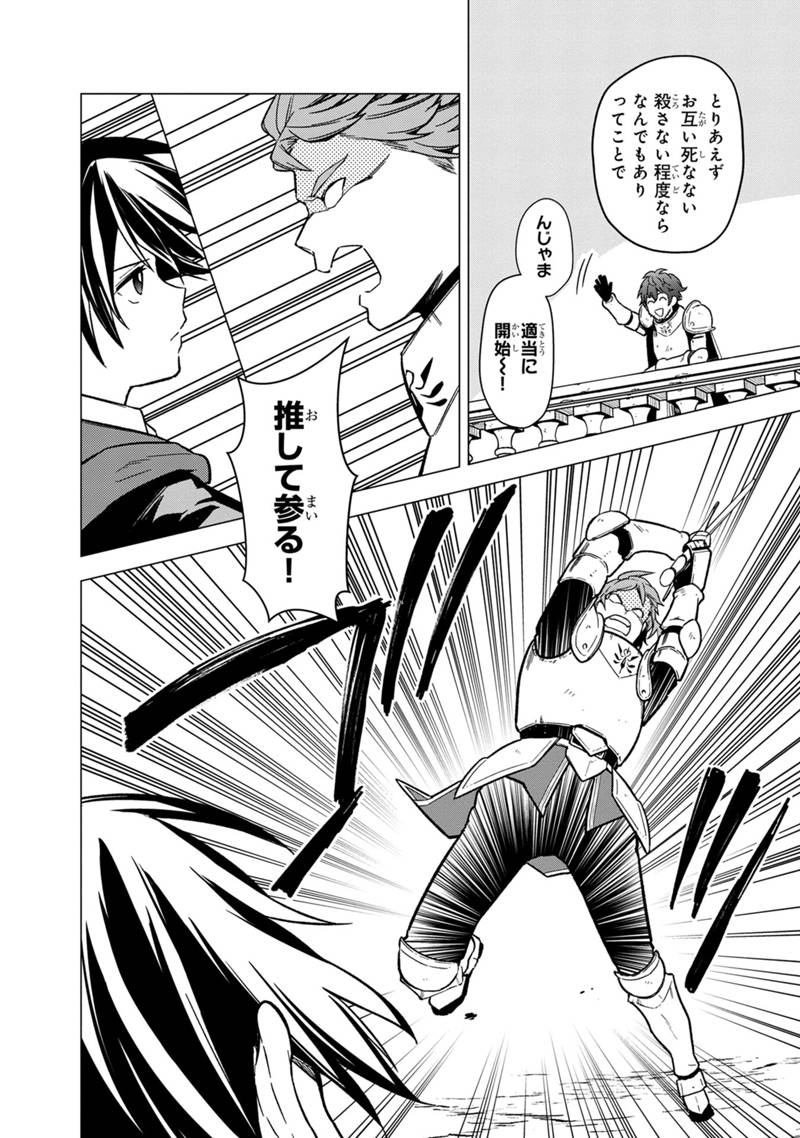 Ore no Shibou Flag ga Todomaru Tokoro o Shiranai Chap 32 - Next Chap 33