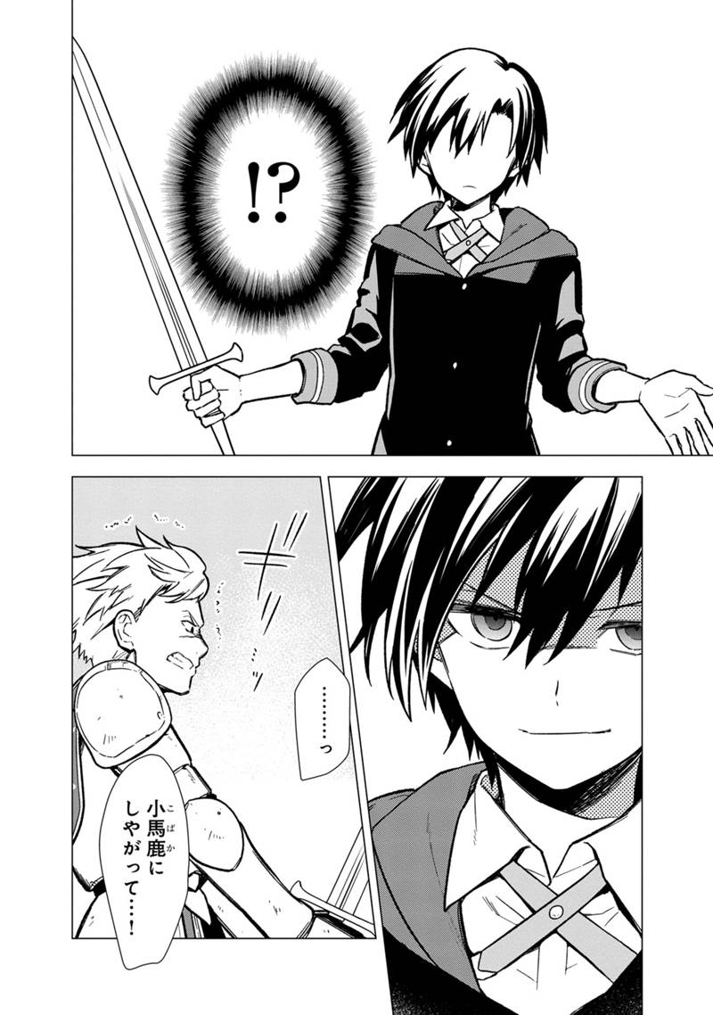 Ore no Shibou Flag ga Todomaru Tokoro o Shiranai Chap 32 - Next Chap 33