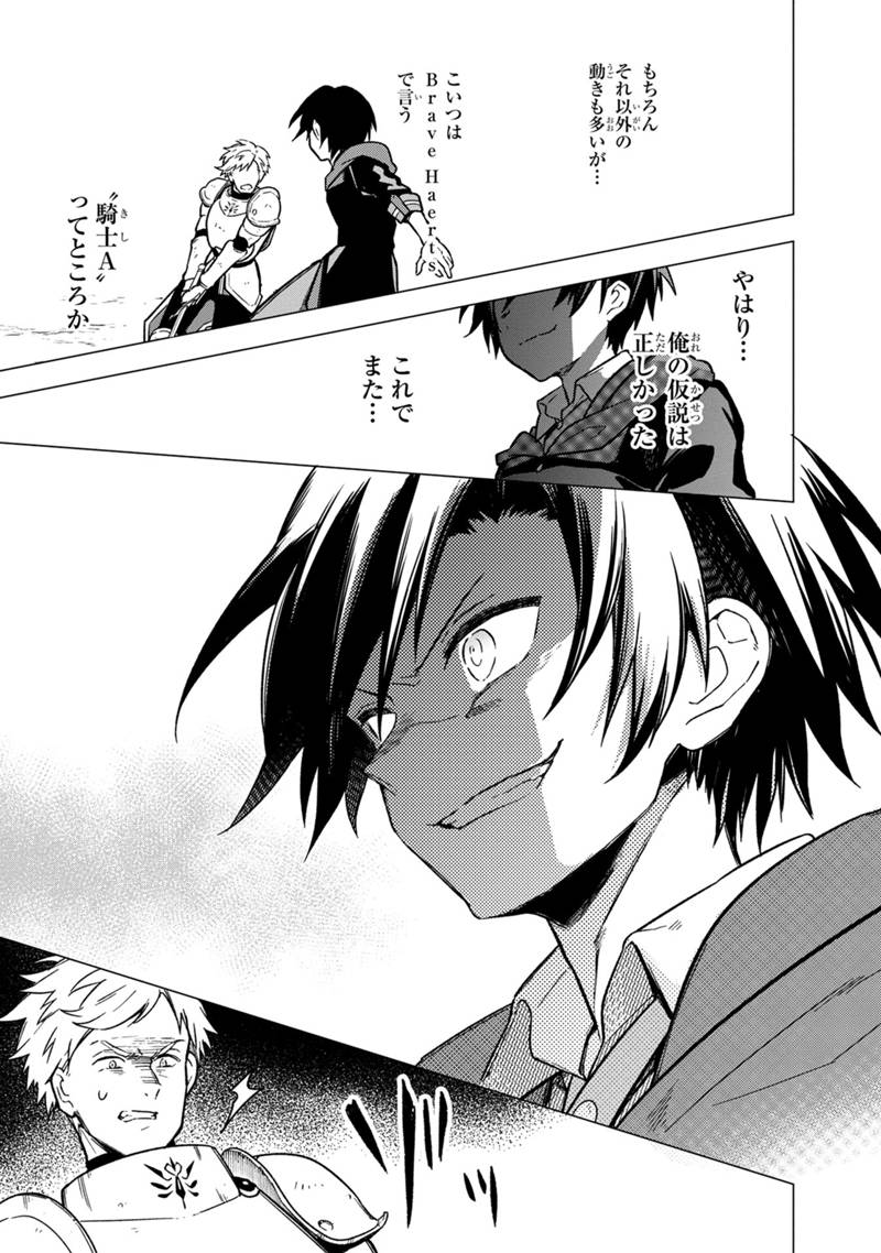 Ore no Shibou Flag ga Todomaru Tokoro o Shiranai Chap 32 - Next Chap 33