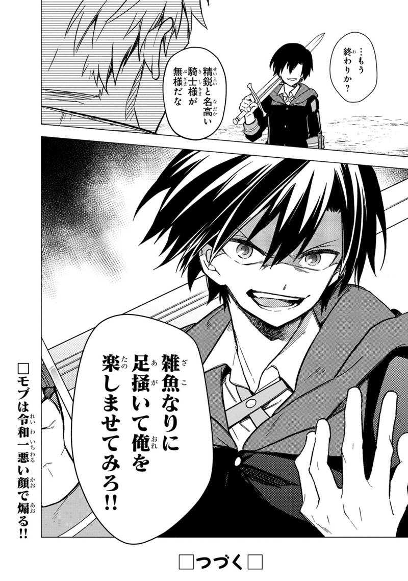 Ore no Shibou Flag ga Todomaru Tokoro o Shiranai Chap 32 - Next Chap 33