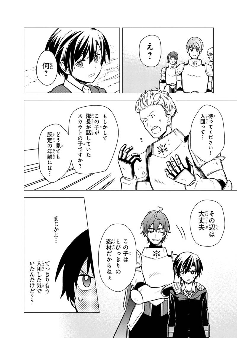 Ore no Shibou Flag ga Todomaru Tokoro o Shiranai Chap 32 - Next Chap 33