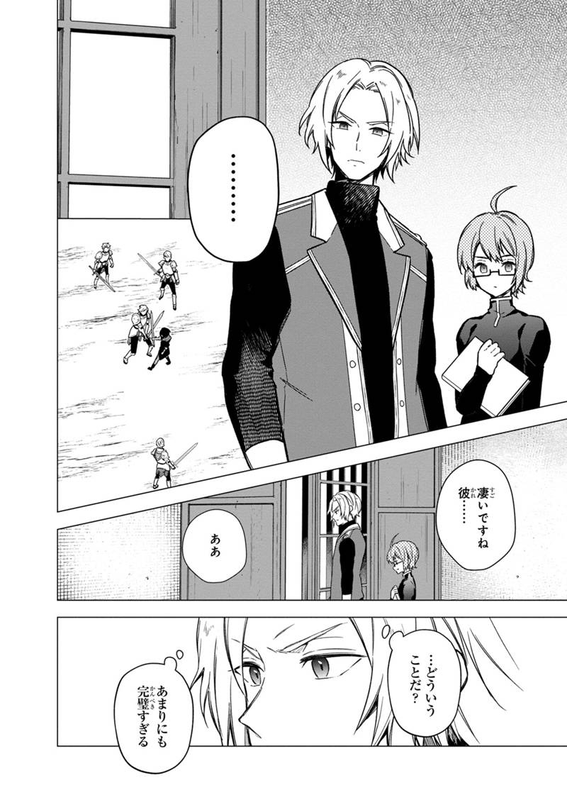 Ore no Shibou Flag ga Todomaru Tokoro o Shiranai Chap 33 - Next Chap 34