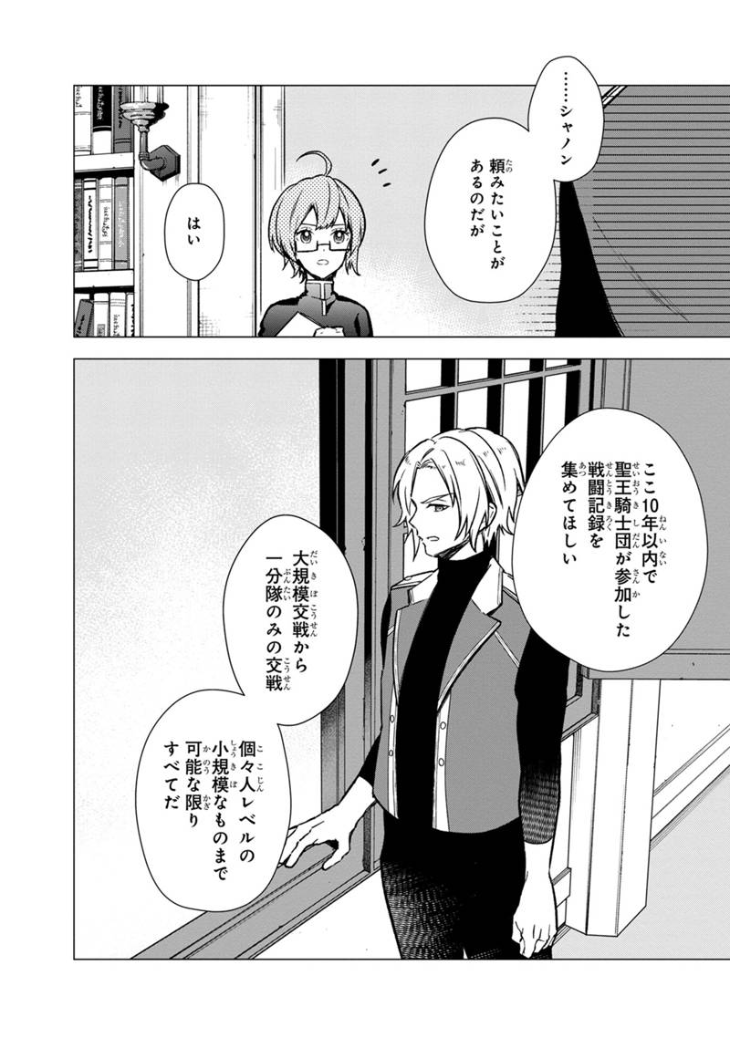 Ore no Shibou Flag ga Todomaru Tokoro o Shiranai Chap 33 - Next Chap 34