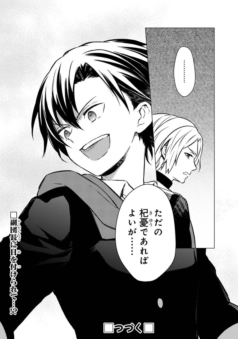 Ore no Shibou Flag ga Todomaru Tokoro o Shiranai Chap 33 - Next Chap 34