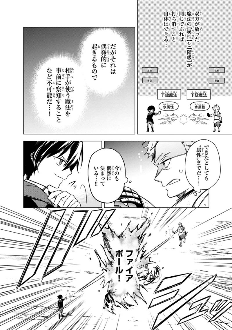 Ore no Shibou Flag ga Todomaru Tokoro o Shiranai Chap 33 - Next Chap 34