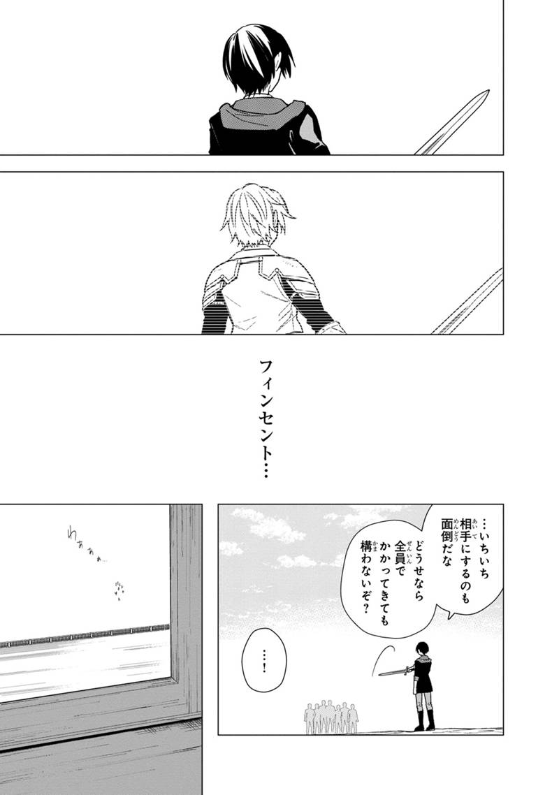 Ore no Shibou Flag ga Todomaru Tokoro o Shiranai Chap 33 - Next Chap 34