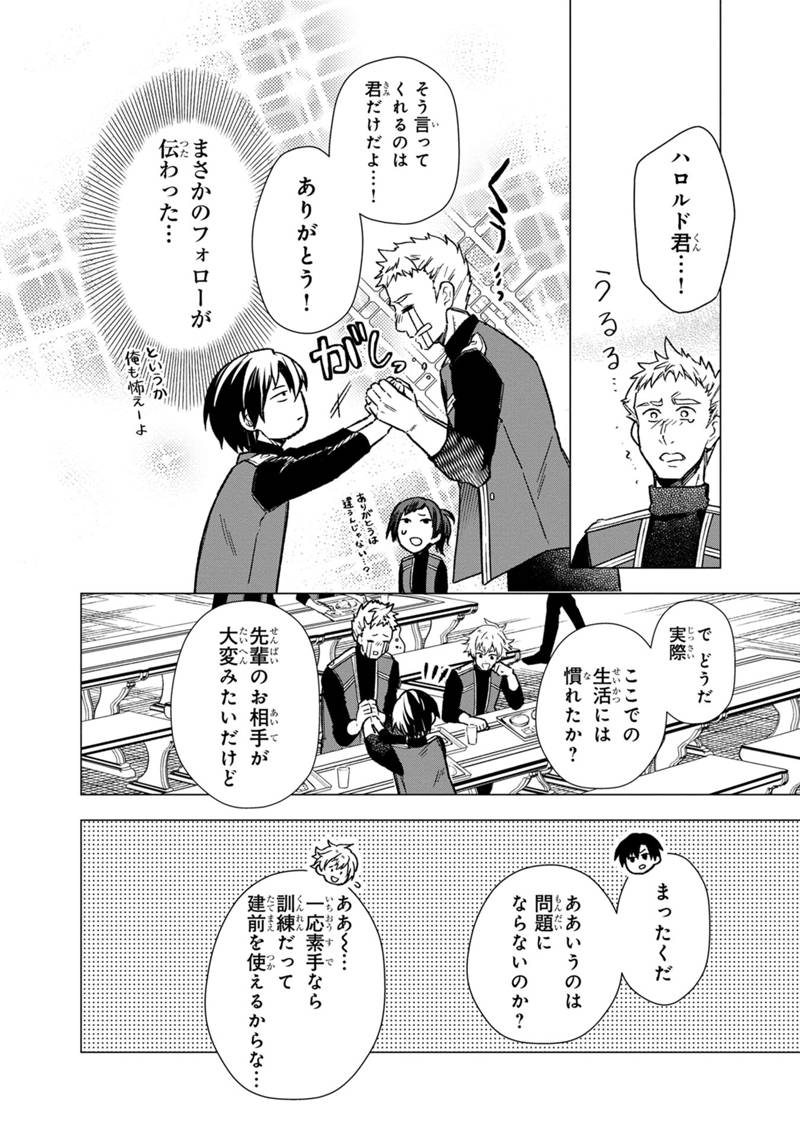 Ore no Shibou Flag ga Todomaru Tokoro o Shiranai Chap 35 - Next Chap 36