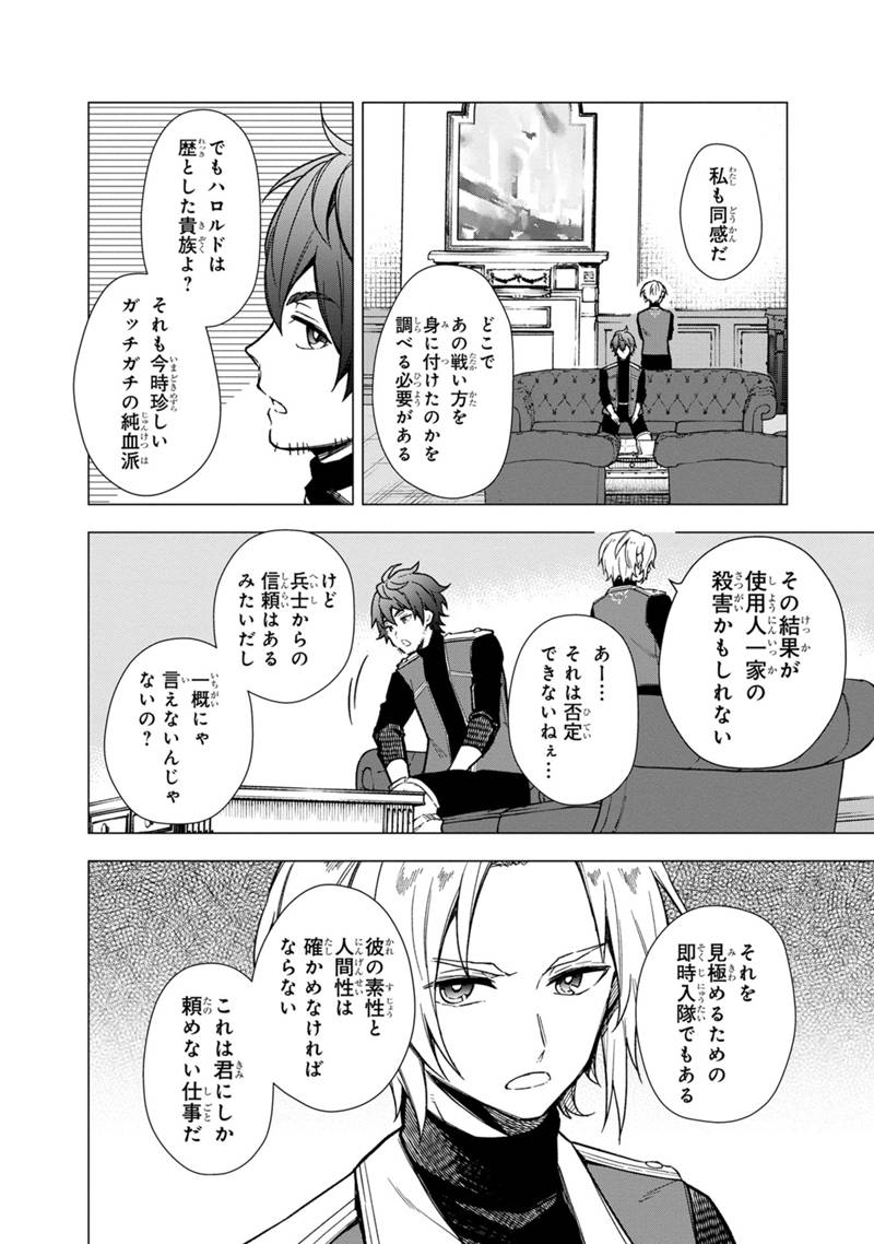 Ore no Shibou Flag ga Todomaru Tokoro o Shiranai Chap 35 - Next Chap 36
